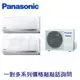 【Panasonic】壁掛式冷氣 一對二 一對多 冷暖室外機 CU-2J83BHA2 (敲敲話詢問客訂區下單)