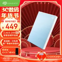 在飛比找京東台灣優惠-希捷（SEAGATE）移動硬碟 1TB 加密 USB3.0高