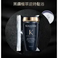 在飛比找蝦皮購物優惠-KERASTASE 巴黎卡詩 黑鑽極萃逆時髮浴250ml