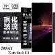 【現貨】SONY Xperia 5 III 超強防爆鋼化玻璃保護貼 (非滿版) 螢幕保護貼 強化玻璃