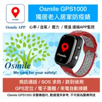 在飛比找蝦皮購物優惠-Osmile GPS1000  失智症 ＆ 獨居老人防疫 S