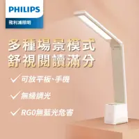 在飛比找momo購物網優惠-【Philips 飛利浦】66163 酷佳全光譜充電多功能檯