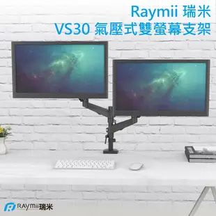 瑞米 Raymii VS30-NB 氣壓式 筆電架 32吋 托盤 鋁合金 雙螢幕支架 螢幕架 增高架 顯示器支架