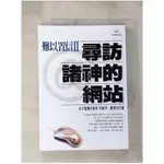 難以置信II-尋訪諸神的網站_李嗣涔、鄭美玲【T1／心理_H42】書寶二手書