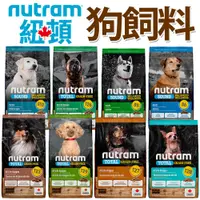 在飛比找蝦皮購物優惠-📣48小時工作天內快速出貨🚀紐頓NUTRAM 狗飼料 犬系列