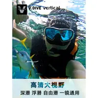 在飛比找ETMall東森購物網優惠-臺灣v.dive抗UV專業潛水鏡 成人防霧浮潛面罩深潛面鏡 