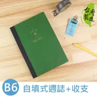 在飛比找momo購物網優惠-【珠友】B6/32K週誌/自填式週誌+收支/手帳