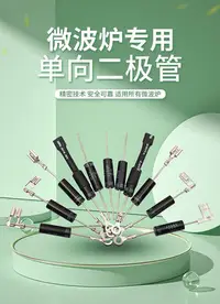 在飛比找Yahoo!奇摩拍賣優惠-【滿300出貨】二極體微波爐二極管CL01/04-12通用H