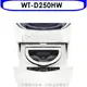 送樂點1%等同99折★LG樂金【WT-D250HW】下層2.5公斤溫水白色洗衣機(含標準安裝)