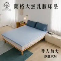 在飛比找momo購物網優惠-【JENNY SILK 蓁妮絲生活館】蘭格 純天然乳膠床墊 