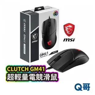 MSI 微星 CLUTCH GM41 LIGHTWEIGHT 超輕量電競滑鼠 光學滑鼠 電腦滑鼠 有線滑鼠 MSI20