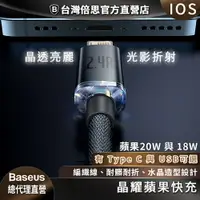 在飛比找樂天市場購物網優惠-【台灣倍思】晶耀 USB轉IOS / 蘋果 APPLE 線/