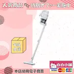 DAYPLUS 極輕量火箭炮分離式無線吸塵器【白白小舖】