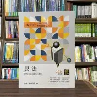 在飛比找Yahoo!奇摩拍賣優惠-高點出版 律師、司法官【民法歷屆試題詳解（112～103年）