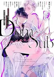 Dom/SubユニバースBL[Command play]コミックアンソロジー (フルールコミックス)