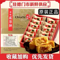 在飛比找淘寶網優惠-現貨臺灣特產佳德鳳梨酥原味12入糕點餅乾零食品春節年貨禮盒送