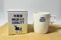 在飛比找露天拍賣優惠-§鈺康商行§味全 林鳳營鮮乳經典都會杯 紀念馬克杯 300m