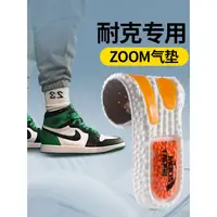 在飛比找蝦皮購物優惠-適配耐克zoom氣墊鞋墊男士運動鞋減震nike專用女籃球跑步