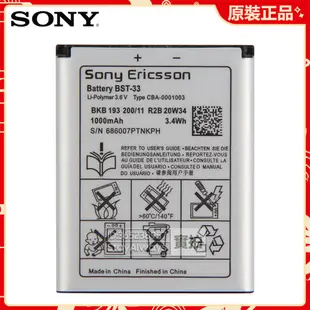 全新 索尼 原廠電池 BST-33 BST-37 適用 Xperia W810C W830 W850 W710C替換電池