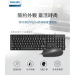 【PHILIPS 飛利浦】SPT6254 有線鍵盤滑鼠組