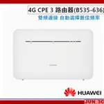 華為 HUAWEI 4G CPE 3 路由器 B535-636 WIFI分享器 網路路由器 雙頻 無線網路 熱點分享