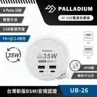 在飛比找momo購物網優惠-【Palladium】收納式氮化鎵PD+QC 35W USB