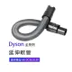 副廠 延伸軟管 適用Dyson吸塵器(V6/DC58/DC59)