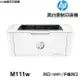 HP Laserjet M111w 單功能印表機 《黑白雷射-無影印功能》