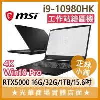 在飛比找蝦皮購物優惠-Q妹小舖❤I9 WS66 10TM-489TW RTX500