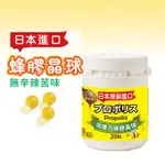 日本進口 保護力蜂膠晶球 20顆 無苦味小顆好吞食 全家人適用 一次2罐以上可聊聊訂購超商免運