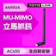 TOTOLINK A650UA AC650雙頻無線USB網卡