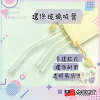 在飛比找蝦皮購物優惠-易利購 玻璃吸管 環保吸管 冰霸杯吸管 耐熱吸管 加長吸管 