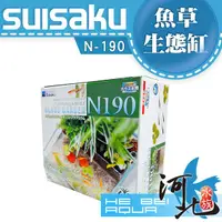 在飛比找蝦皮購物優惠-[ 河北水族 ] 日本水作Suisaku-魚草生態缸