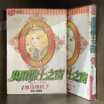 單本區 奧爾佛士之窗 (01)、(18)完 池田理代子【霸氣貓漫畫小說旗艦店】【現貨】【嵐】