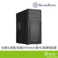 在飛比找蝦皮商城優惠-SILVER STONE 銀欣 銀欣PS13 ATX機殼/黑