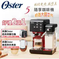 在飛比找ETMall東森購物網優惠-美國OSTER 5+隨享咖啡機(義式+膠囊)-搖滾黑