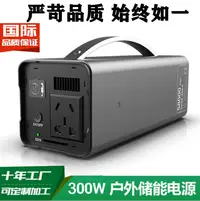 在飛比找樂天市場購物網優惠-儲能電源300W戶外移動電源68000mAh大功率220V儲