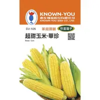 在飛比找iOPEN Mall優惠-【台灣出貨 附發票】超甜玉米-華珍 種子 10g 菜籽 果菜