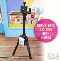 在飛比找蝦皮購物優惠-出清特價 現貨 BEIKE 貝克 BK-555 輕巧 三腳架