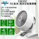 【VORNADO】DC直流渦流空氣循環機 循環扇 5303DC (適用坪數5-8坪)