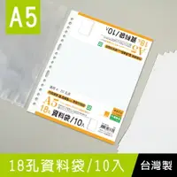 在飛比找樂天市場購物網優惠-珠友 WA-25006 A5/25K 18孔資料袋/活頁透明