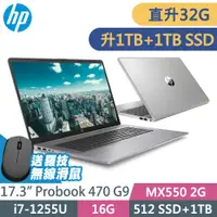 在飛比找PChome24h購物優惠-HP Probook 470 G9 (i7-1255U/32