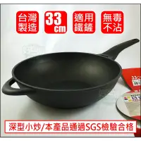 在飛比找蝦皮購物優惠-台灣製/理想牌【PERFECT 日式黑金鋼炒鍋33cm】不沾