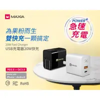 在飛比找蝦皮購物優惠-【MAXIA】20W USB 1A1C急速快充器(MPC-B