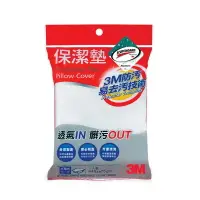 在飛比找樂天市場購物網優惠-3M 保潔墊 枕頭套 平單式 1.6x2.5尺（48x75c