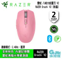 在飛比找PChome24h購物優惠-RAZER 雷蛇 OROCHI V2 八岐大蛇靈刃 無線 電