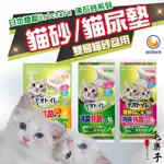 日本嬌聯UNICHARM  沸石砂系列(貓砂/貓尿墊) (雙層貓砂盆用)