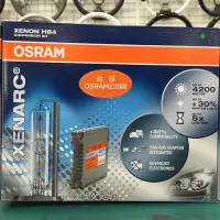 在飛比找Yahoo!奇摩拍賣優惠-OSRAM 原廠HID 4200K 9006 H11