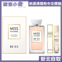 在飛比找露天拍賣優惠-☆送香水分裝瓶☆ BI-ES VIVIANE 薇薇安小姐 女