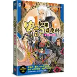 如果史記這麼帥(3)：謀臣賢相【超燃漫畫學歷史+成語】【MR.書桌】